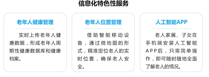 品牌特色-bifa必发养老【官网】
