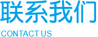 联系bifa必发-bifa必发养老【官网】